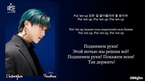 Changbin – ULTRA (Stray Kids ) [ПЕРЕВОД НА РУССКИЙ/КИРИЛЛИЗАЦИЯ Color