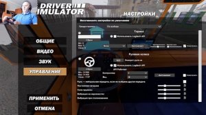Настройка руля для игры Bus Driver Simulator 19 • На примере Thrustm