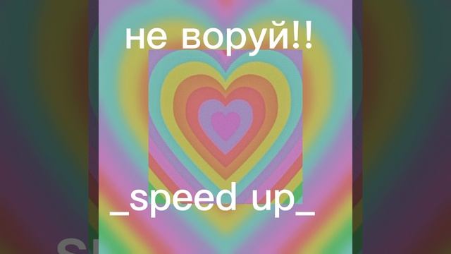 Дисконнект ( Элджей ) (speed Up)