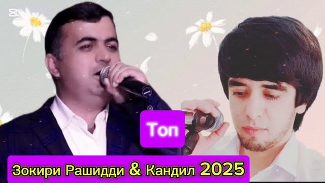 Кандил ( Cover ) Хит Биё Раксем 2024/2025 Ёде Аз Гузашта Суруди смотреть онлайн