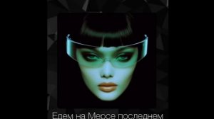 uniqe, nkeeei, ARTEM SHILOVETS - МИШЕЛЬ | ТЕКСТ