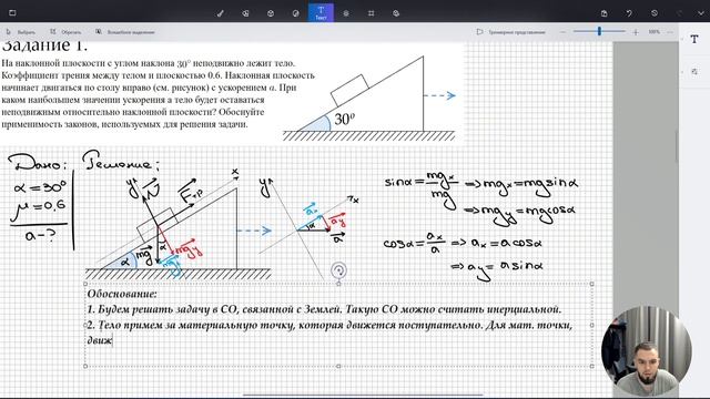 #18. Динамика Брусок находится на движущейся наклонной плоскости, найти предельное ускорение смотреть онлайн