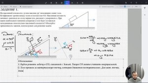 #18. Динамика Брусок находится на движущейся наклонной плоскости, найти предельное ускорение