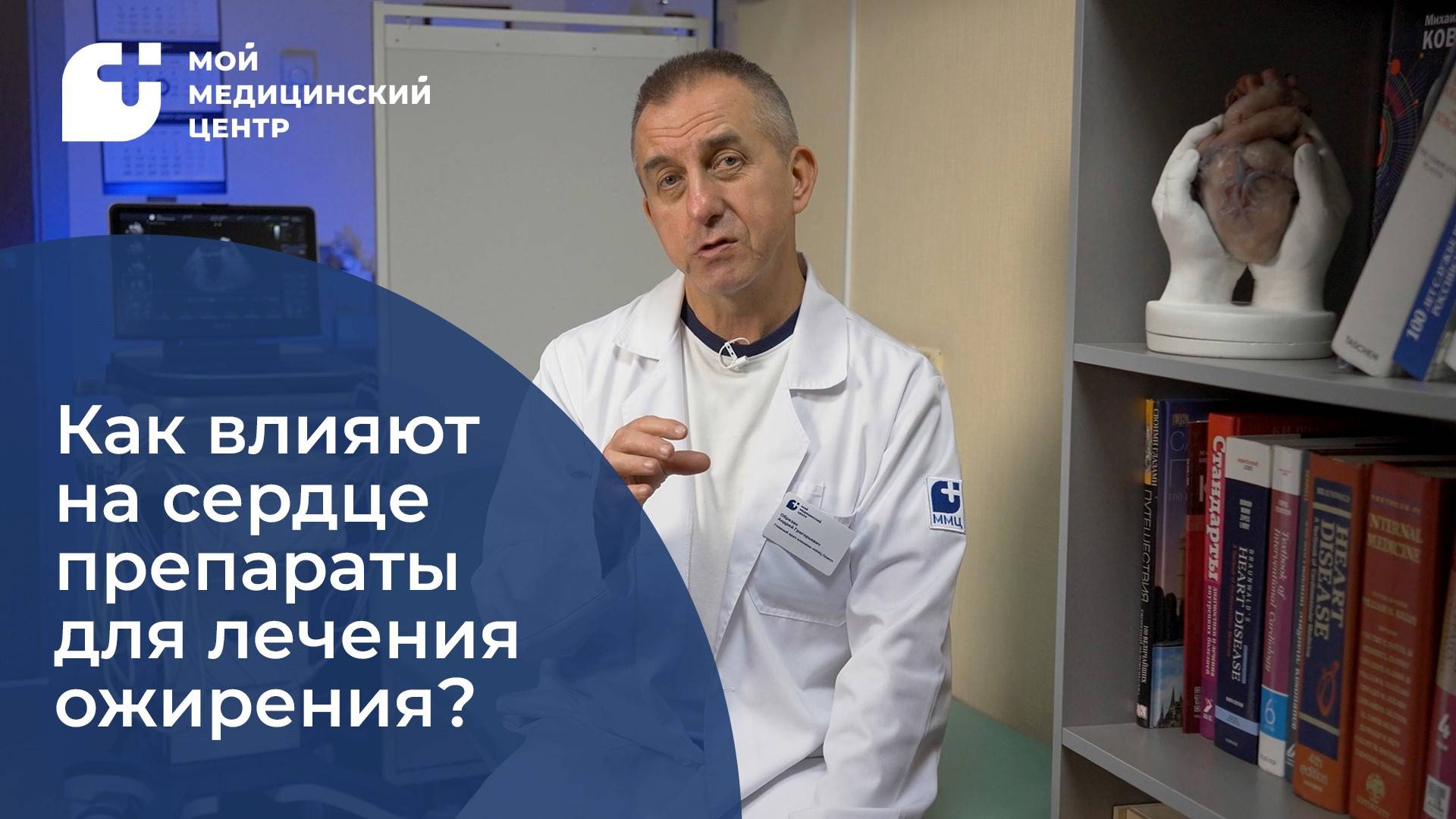 Лечение ожирения и сердце смотреть онлайн
