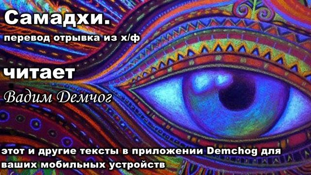 Самадхи смотреть онлайн