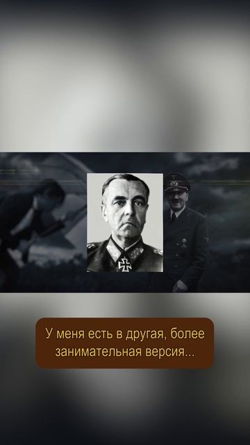 Почему Фельдмаршал Паулюс решил сдаться в плен #третий_рейх #великаяотечественнаявойна смотреть онлайн