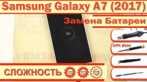 Как заменить Батарею Samsung Galaxy A7 (2017) SM-A720 Замена батареи