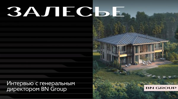 Что такое «Залесье»?