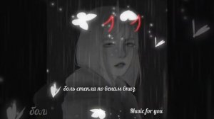 боль стекла по венам вниз - Slowed