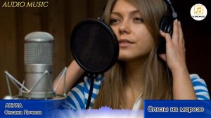 АКУЛА ( Оксана Почепа ) - Слезы на морозе. mp4