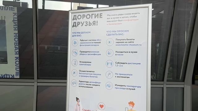 Музей космонавтики - вход смотреть онлайн