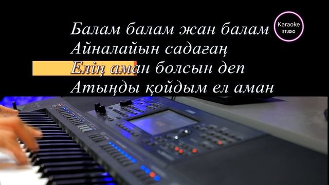 Еламан караоке-Балам балам жан балам|Kazaq song|🌟 смотреть онлайн