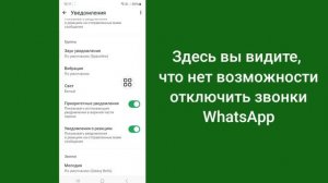 как отключить звонки WhatsApp 2024 | Отключить звонки WhatsApp