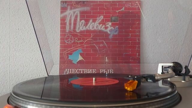 Телевизор – Шествие Рыб LP Side A