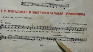 3 класс. Вокальная и инструментальная группировка