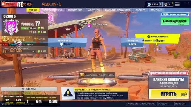 ПЫТАЕМСЯ ТАЩИТЬ В FORTNITE) смотреть онлайн