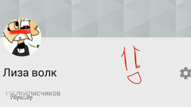 Ура 199 Подписчиков спасибо мой волк смотреть онлайн