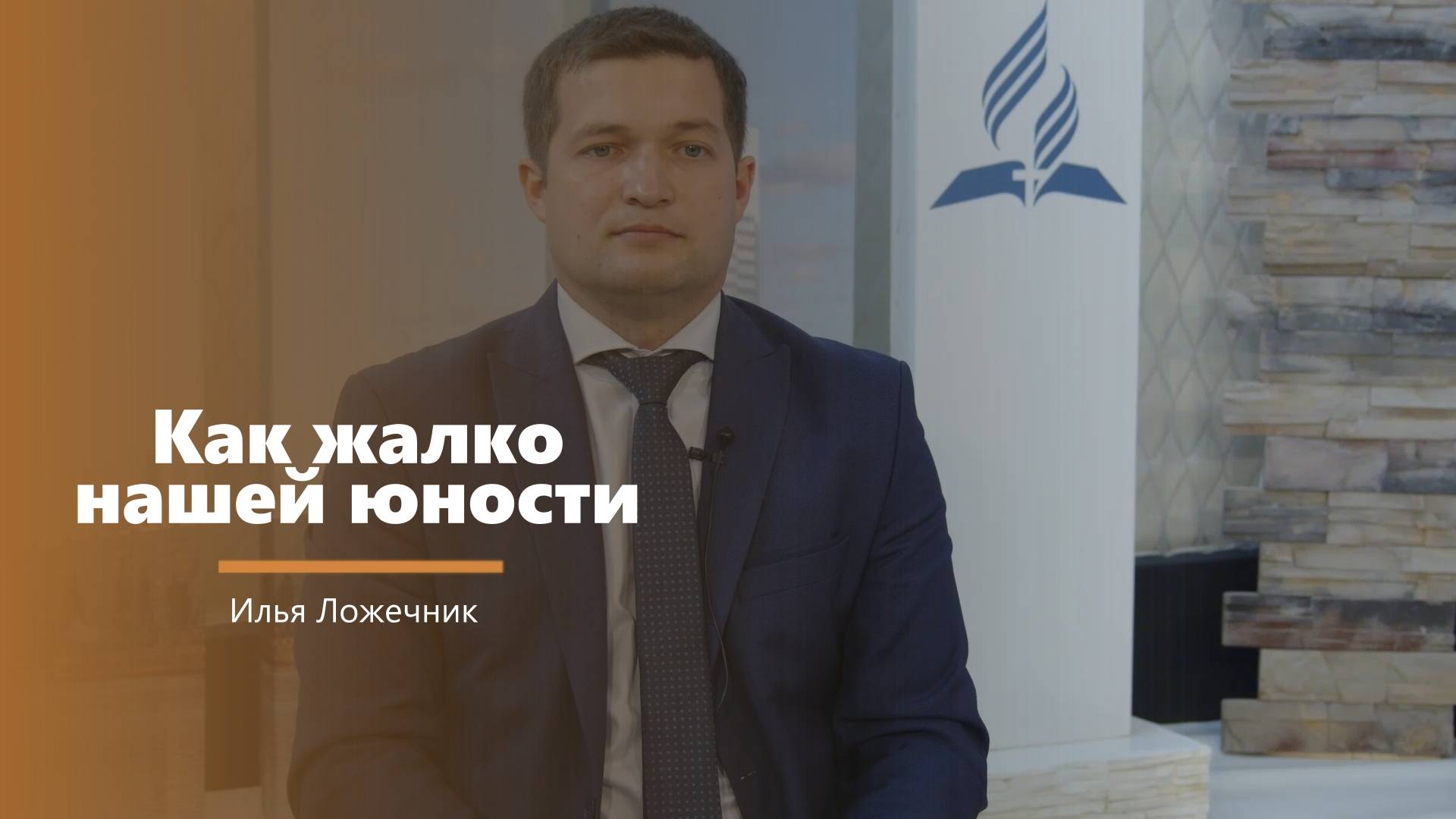 Как жалко нашей юности - пение - И. Ложечник смотреть онлайн