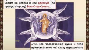Вознесение Господне (иллюстрированная аудиокнига + тропарь праздника)