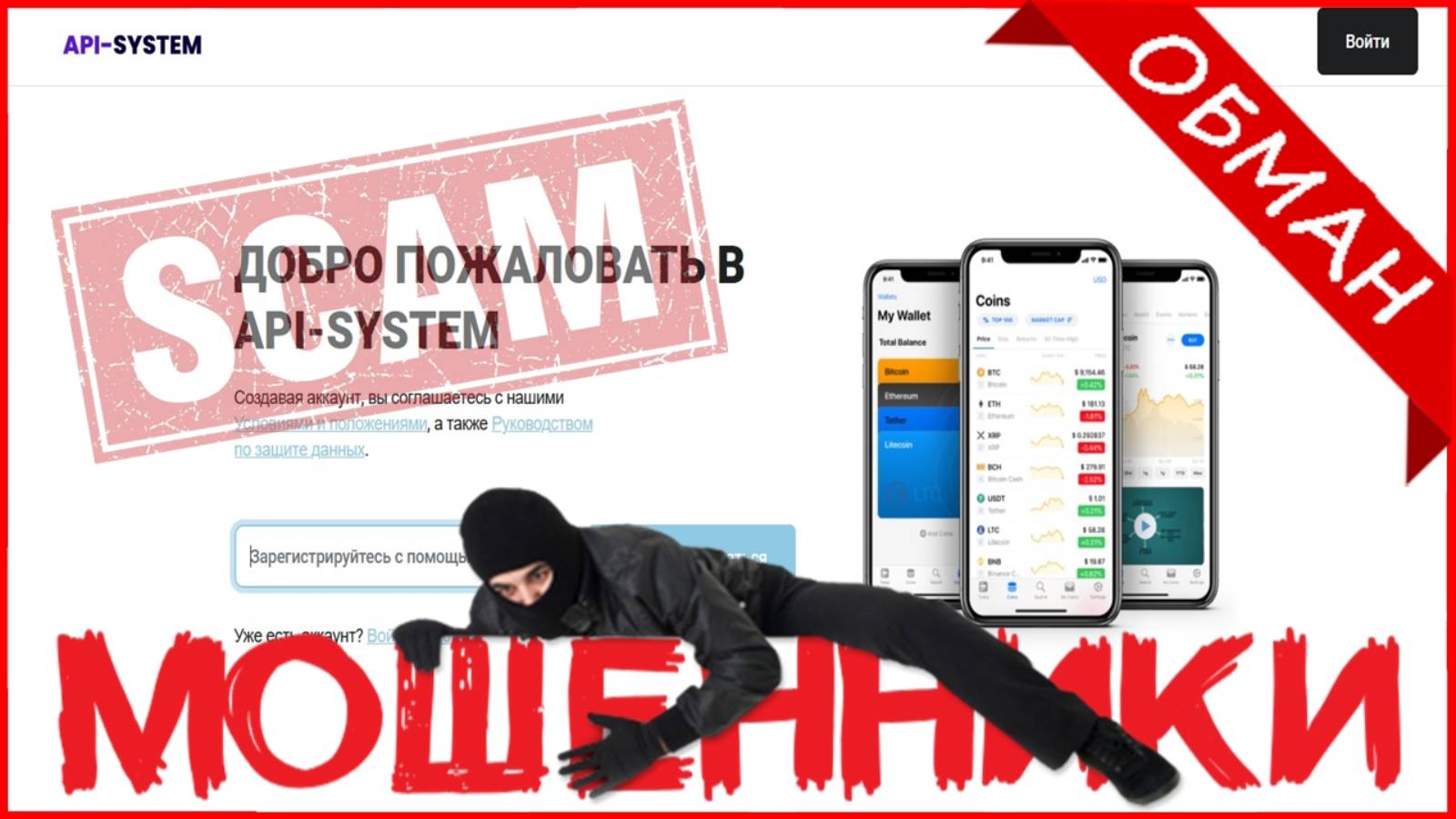 api-system.pro (Api-System) — ОТЗЫВЫ, развод, Мошенник? [Reviews, SCAM] смотреть онлайн