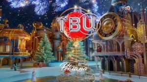 Новогодние рекламные заставки (ТВ Центр, зима 2023-2024)