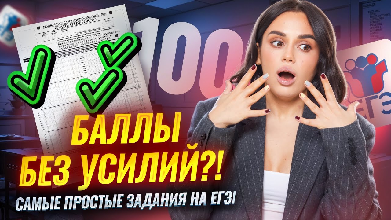 Легкие баллы на ЕГЭ по обществознанию | Задание 9, 12, 17 | Умскул смотреть онлайн