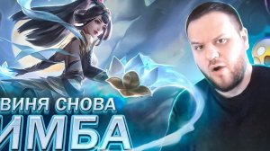 ГВИНЕВРА СНОВА ИМБА РАКО - ГАЙД ПРОПУСК M MOBILE LEGENDS