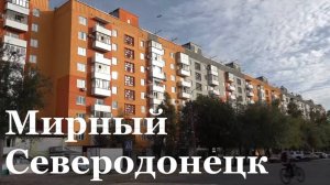 Северодонецк продолжают восстанавливать после боевых действий