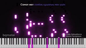 Шәмші Қалдаяқов  - Ана туралы жыр | КАРАОКЕ | Пианино #pian