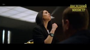 Новый сериал «Последний министр»— смотрите на КиноПоиск HD