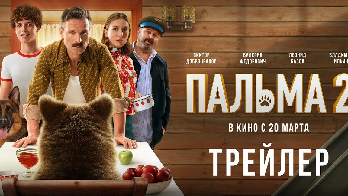 Пальма 2 смотреть онлайн