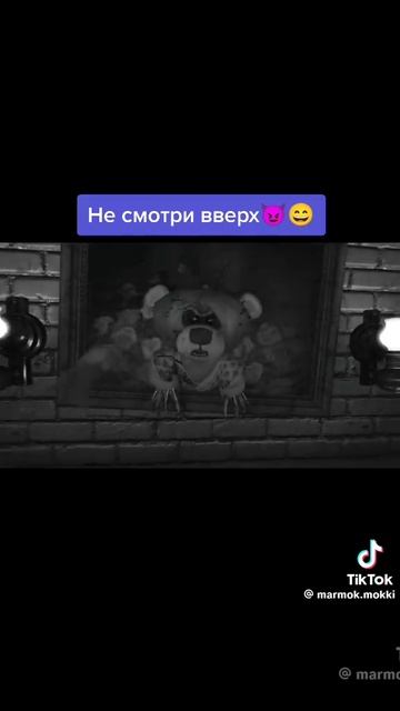 Мармок, не смотри в верх 🤣🤣🤣 смотреть онлайн