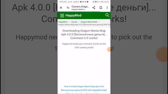 как скачать дракономанию взлом на телефон смотреть онлайн