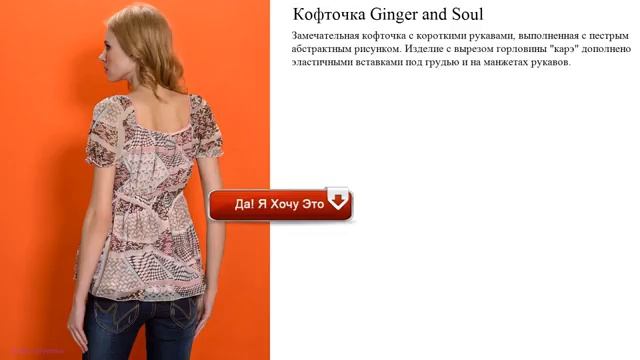Кофточка Ginger and Soul лёгкая смотреть онлайн