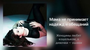 ГОСПОЖА ЭВЕЛИН - МАМИНА ДОЧЬ (Премьера трека 2024 с текст