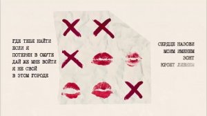 Xcho & МОТ - Баллада (текст)