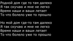 JAMIK дом родной с текстом