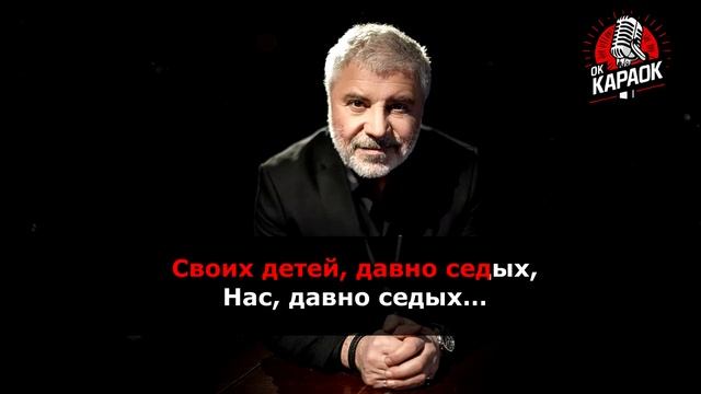 Сосо Павлиашвили-Помолимся за родителей(КАРАОКЕ ориг?