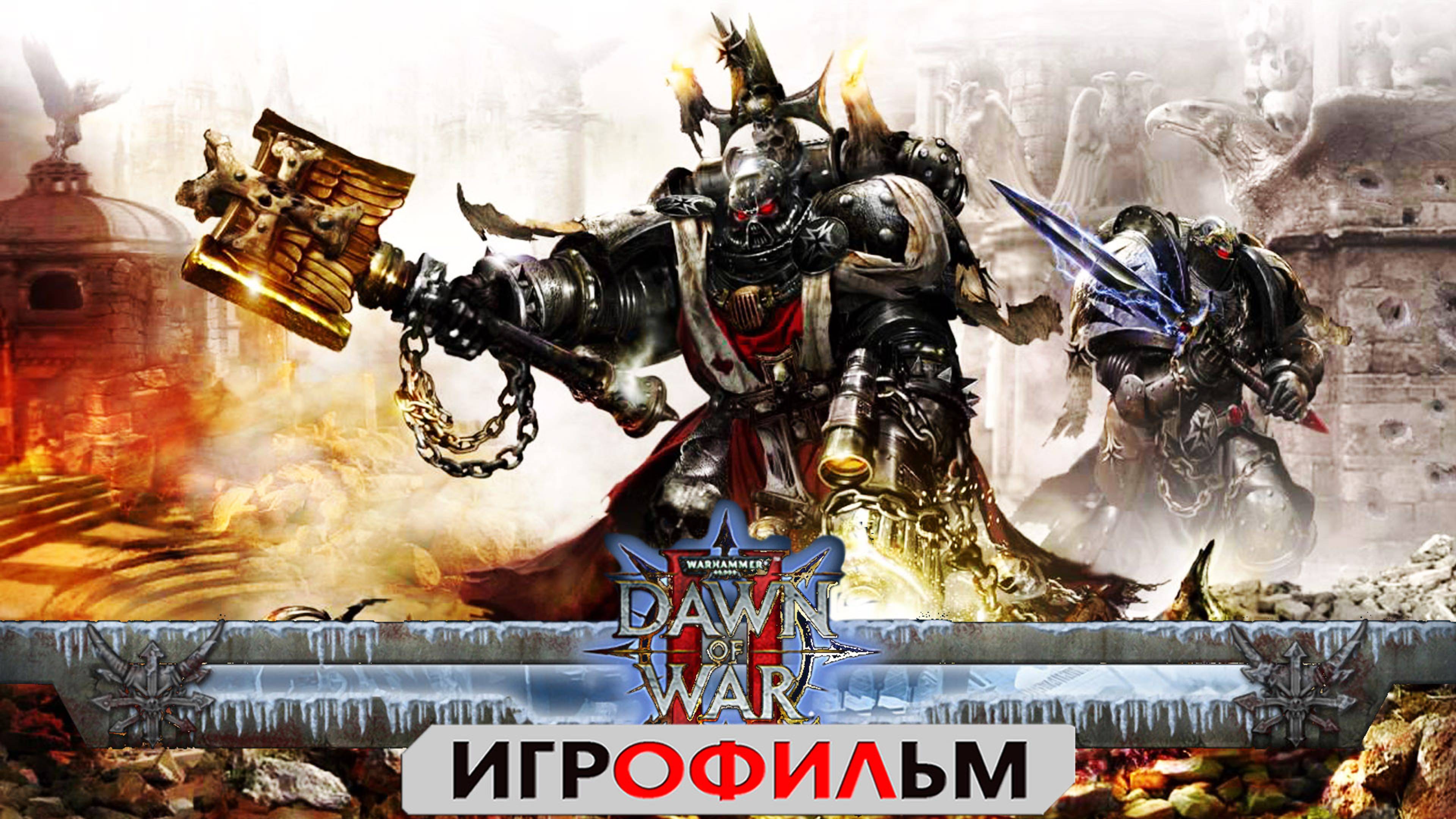 Warhammer 40000 Chaos Rising ИГРОФИЛЬМ сюжет фантастика