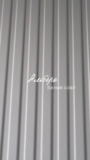 Игра света и тени в коллекции «Альберо» смотреть онлайн