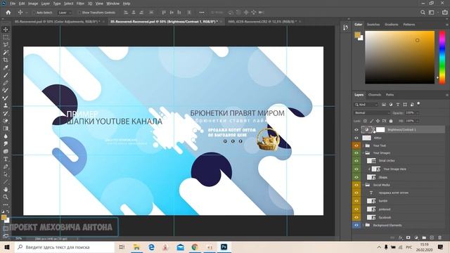 4.2 КОРРЕКТИРУЮЩИЙ СЛОЙ (ADJUSTMENT LAYER) | Скачайте шрифты и PSD-шаблоны inhunt.ru/photoshop смотреть онлайн