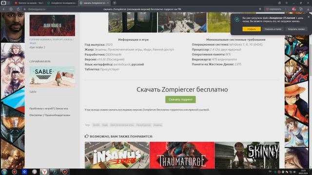 Как скачать Zompiercer ПОСЛЕДНЮЮ ВЕРСИЮ!