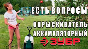 Опрыскиватель аккумуляторный ЗУБР ОПС-16К / Распаковка