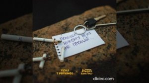 Больше никому меня не прощай караоке