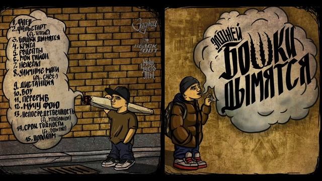 Элджей - Бошки дымятся, подружки скучают (BOXCVTTER TRAP REMIX) смотреть онлайн