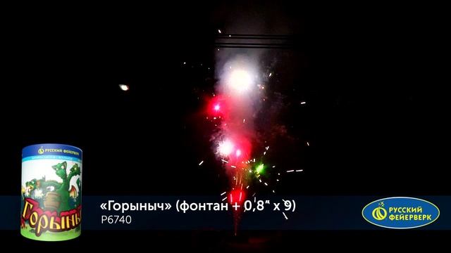 P6740 Горыныч смотреть онлайн