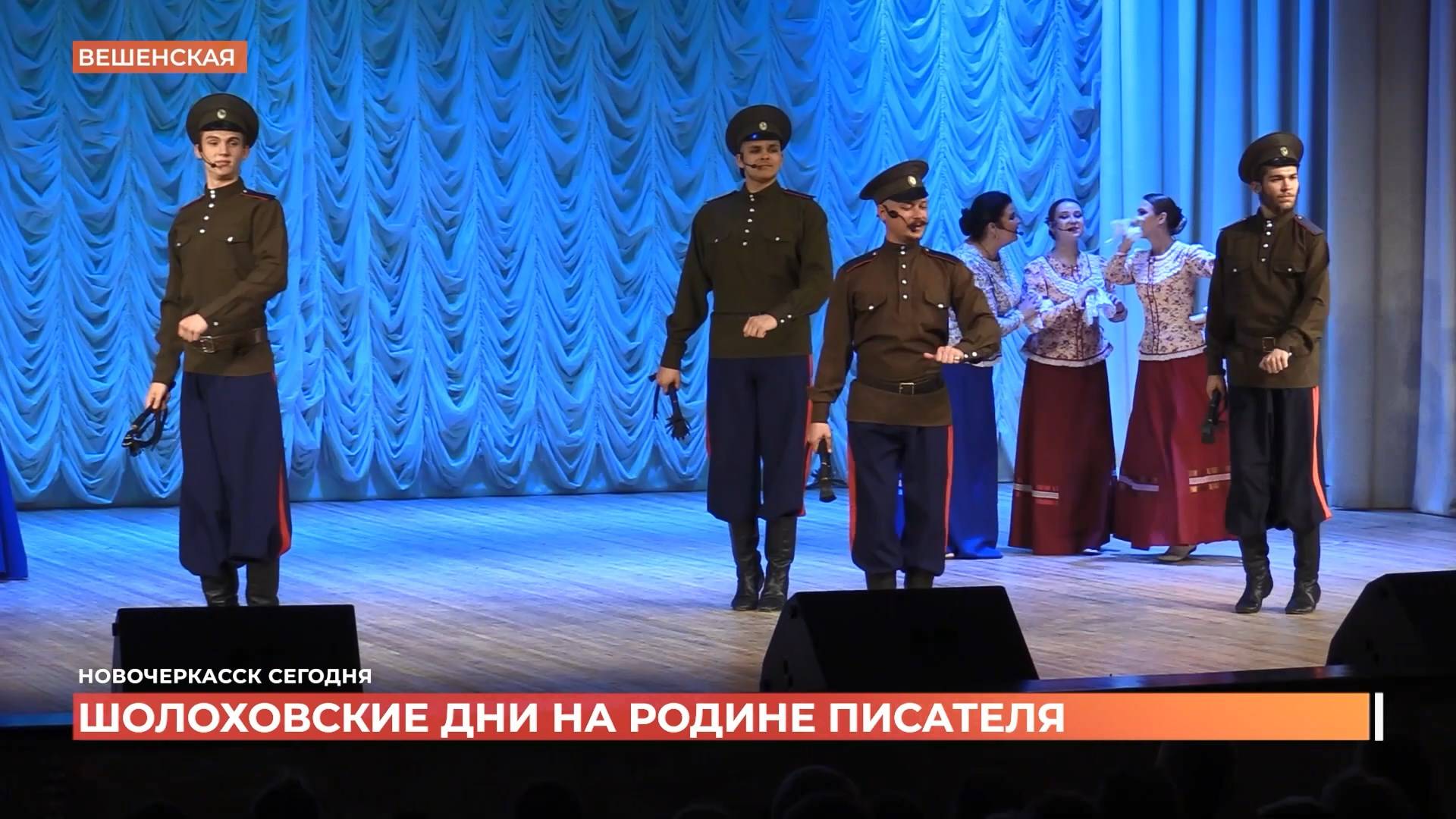 Шолоховские дни отметили на родине писателя смотреть онлайн