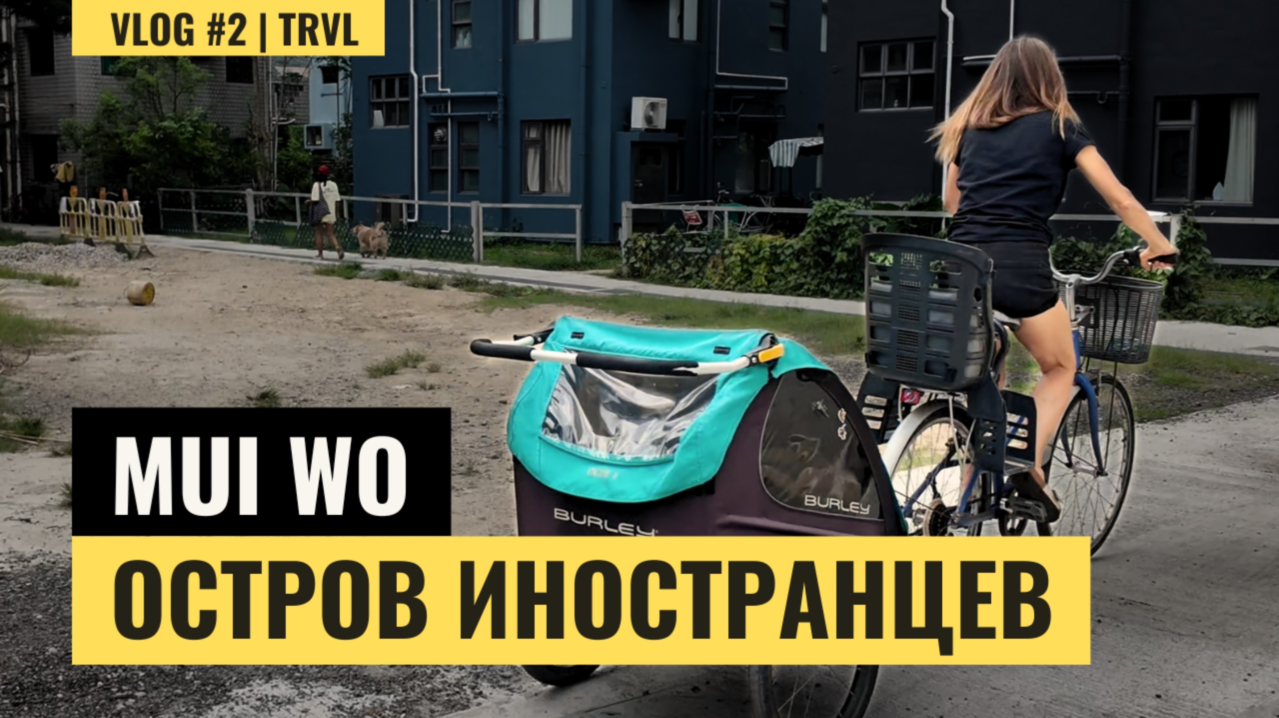 MUI WO: Тот самый Гонконг, о котором молчат!