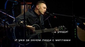 Звери Говори караоке