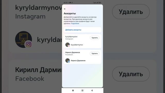 Как отвязать Инстаграм от Фейсбука смотреть онлайн